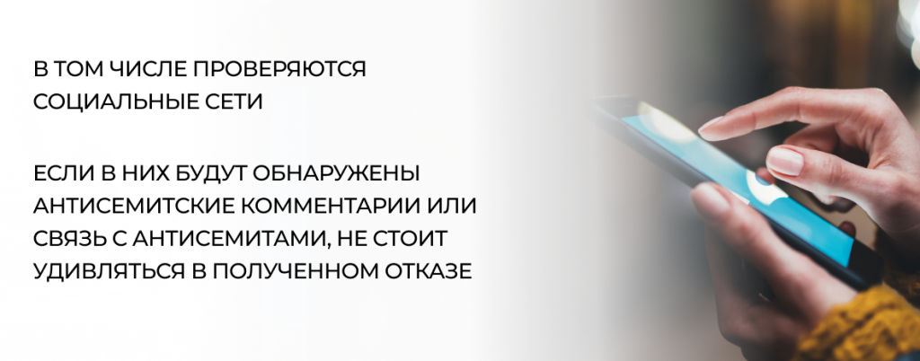 внж израиля соцсети человек с телефоном